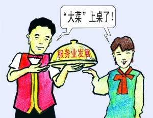 【中研普華】十二五我國服務(wù)業(yè)發(fā)展規(guī)劃探討分析