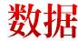 中國(guó)行業(yè)研究網(wǎng)行業(yè)數(shù)據(jù)