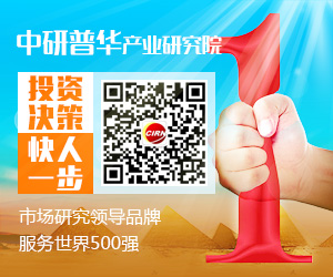 研究報(bào)告專家 中研普華
