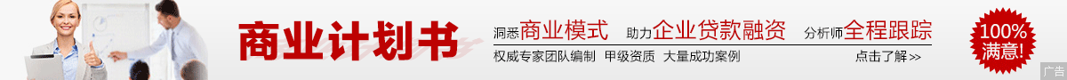 商業(yè)計劃書