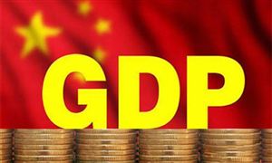 2020年廣西GDP同比增長3.7% 2020年中國GDP總量首次突破100萬億元