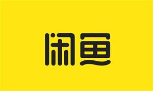 二手交易平臺售假詐騙事件等頻現(xiàn) 2020年二手交易市場規(guī)模達12540億