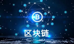 各地區(qū)政府大力支持下 我國(guó)區(qū)塊鏈產(chǎn)業(yè)發(fā)展不斷加速 