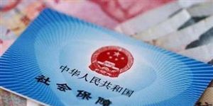 醫(yī)療保障基金使用監(jiān)督管理條例發(fā)布 2021中國醫(yī)療保險制度最新政策如何？