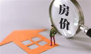 7月70城市房?jī)r(jià)漲幅回落 2021年1-7月全國(guó)房地產(chǎn)開發(fā)投資同比增長(zhǎng)12.7%