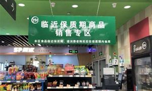  臨期食品監(jiān)管不能“打折” 臨期食品市場(chǎng)發(fā)展呈現(xiàn)增長(zhǎng)趨勢(shì)