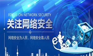我國網(wǎng)絡(luò)安全專業(yè)人才缺口超140萬人 網(wǎng)絡(luò)安全行業(yè)發(fā)展全景深度研究分析
