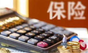 中國(guó)財(cái)險(xiǎn)前三季凈利同比增15.3%至199.92億人民幣 財(cái)產(chǎn)保險(xiǎn)業(yè)務(wù)規(guī)模持續(xù)增長(zhǎng)