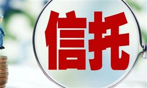 中國資金信托行業(yè)現狀及發(fā)展前景分析