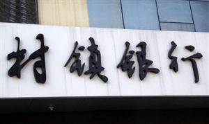 村鎮(zhèn)銀行未來前景如何 2022村鎮(zhèn)銀行行業(yè)市場機會