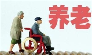 我國正式啟動養(yǎng)老理財試點 中國養(yǎng)老理財產(chǎn)品發(fā)展前景及規(guī)模分析