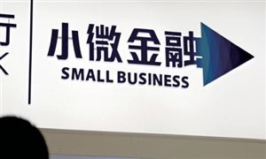 2022天津市小微金融發(fā)展現(xiàn)狀及前景分析