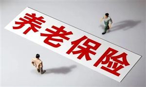 養(yǎng)老保險全國統(tǒng)籌實施在即 養(yǎng)老保險行業(yè)市場現(xiàn)狀及前景分析