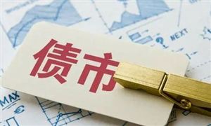 將繼續(xù)強(qiáng)化專項(xiàng)債券管理 債券投資行業(yè)競爭分析