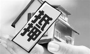 房產證抵押貸款能貸多少?2022房地產抵押貸款發(fā)展前景投資分析