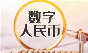 數(shù)字人民幣應(yīng)用冬奧會現(xiàn)場所有商家 數(shù)字人民幣生活中呈現(xiàn)哪些特點