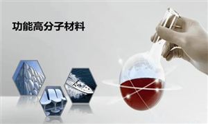 2022年功能高分子材料行業(yè)發(fā)展前景及市場(chǎng)趨勢(shì)分析