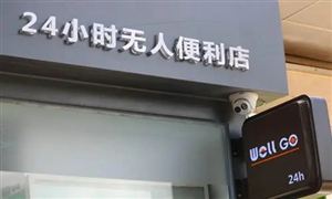 2022年無人零售商店行業(yè)發(fā)展前景及市場規(guī)模分析
