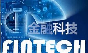 2022年金融科技行業(yè)發(fā)展前景及市場(chǎng)規(guī)模調(diào)研分析