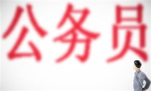 2023年國考報名人數(shù)創(chuàng)近十年之最 國考報名人數(shù)超250萬 公務(wù)員培訓(xùn)市場分析