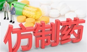 仿制藥集采降價壓力趨緩 政策倒逼行業(yè)集中度提升 仿制藥行業(yè)市場深度調(diào)研及投資策略預(yù)測報告