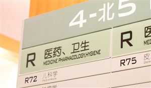 2023年中國醫(yī)療衛(wèi)生市場發(fā)展現(xiàn)狀分析