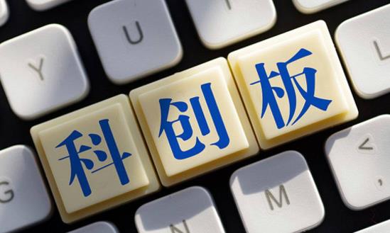 8只科創(chuàng)板股公布2023年上半年業(yè)績快報 持續(xù)加大創(chuàng)新投入、加快創(chuàng)新驅(qū)動轉(zhuǎn)型