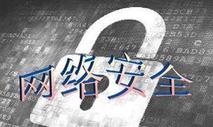 《關(guān)于促進(jìn)網(wǎng)絡(luò)安全保險(xiǎn)規(guī)范健康發(fā)展的意見》 網(wǎng)絡(luò)安全產(chǎn)業(yè)迎新一輪機(jī)遇