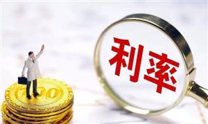 11家銀行已官宣下調(diào)存款利率 未來還會降嗎?存款利率下調(diào)意味著什么？