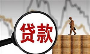 多家銀行否認 銀行貸款業(yè)務從未與貸款中介或個人合作 銀行貸款行業(yè)發(fā)展現(xiàn)狀分析