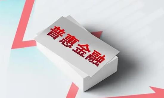普惠金融行業(yè)發(fā)展報(bào)告：未來普惠金融服務(wù)將更加多元化、個(gè)性化
