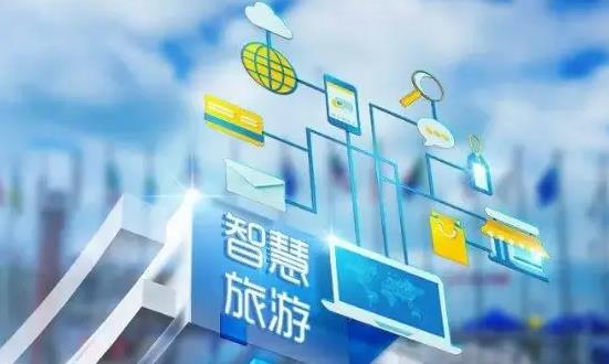 智慧商旅行業(yè)市場(chǎng)調(diào)研與前景研究：推動(dòng)智慧旅游發(fā)展進(jìn)入快車道