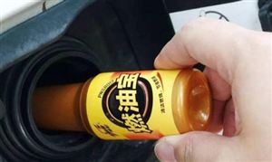 所有車主 這類產(chǎn)品 不合格率達(dá)40% 燃油寶市場運(yùn)行格局及市場規(guī)模分析報(bào)告