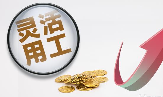 靈活用工行業(yè)市場(chǎng)發(fā)展趨勢(shì)、機(jī)遇分析