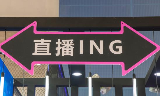 網(wǎng)絡直播行業(yè)市場現(xiàn)狀分析、未來發(fā)展趨向