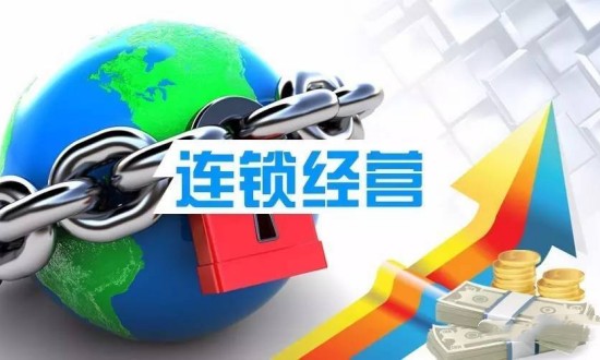 2024年連鎖經(jīng)營(yíng)行業(yè)的市場(chǎng)發(fā)展現(xiàn)狀及發(fā)展趨勢(shì)分析
