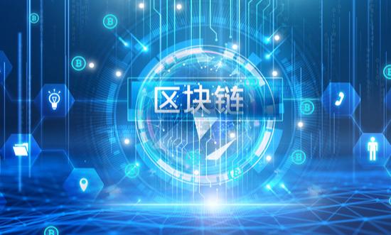 區(qū)塊鏈技術行業(yè)現(xiàn)狀及未來發(fā)展趨勢分析