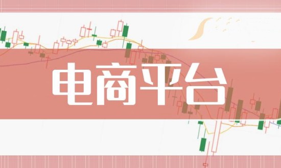 2024年電商平臺(tái)行業(yè)的市場(chǎng)發(fā)展現(xiàn)狀及發(fā)展趨勢(shì)分析