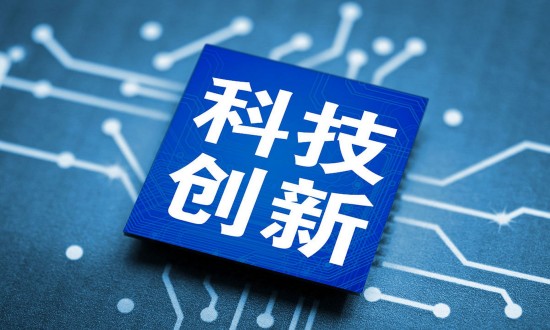 2024年科技創(chuàng)新產業(yè)鏈的上下游結構及發(fā)展趨勢分析