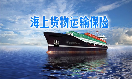 2024年海洋運(yùn)輸貨物保險行業(yè)的市場發(fā)展現(xiàn)狀及投資前景