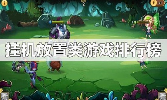 2024年中國放置類游戲行業(yè)的市場(chǎng)發(fā)展現(xiàn)狀及投資前景分析