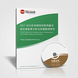 2017-2022年電視接收機(jī)頂盒市場發(fā)展前景分析及供需格局研究預(yù)測報(bào)告