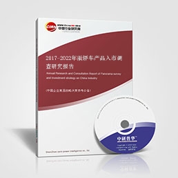2017-2022年版轎車產(chǎn)品入市調(diào)查研究報告