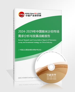 2024-2029年中國(guó)替米沙坦市場(chǎng)需求分析與發(fā)展戰(zhàn)略報(bào)告