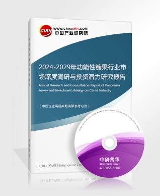 2024-2029年功能性糖果行業(yè)市場深度調(diào)研與投資潛力研究報告
