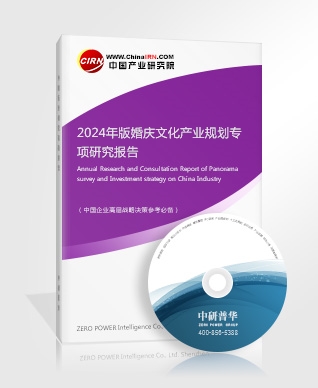 2024年版婚慶文化產(chǎn)業(yè)規(guī)劃專項(xiàng)研究報(bào)告