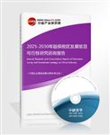 2025-2030年版保稅區(qū)發(fā)展項(xiàng)目可行性研究咨詢(xún)報(bào)告