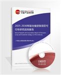 2025-2030年版?zhèn)}儲(chǔ)貨架項(xiàng)目可行性研究咨詢(xún)報(bào)告
