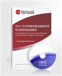 2025-2030年版加油站建設(shè)項(xiàng)目可行性研究咨詢(xún)報(bào)告