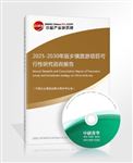 2025-2030年版鄉(xiāng)鎮(zhèn)旅游項(xiàng)目可行性研究咨詢(xún)報(bào)告